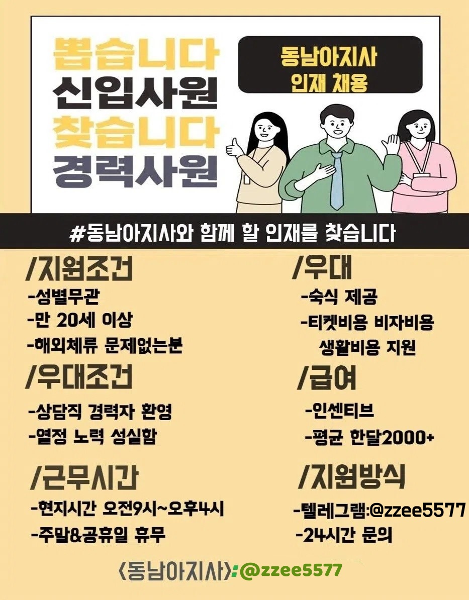 베트남에서 TM직원 콜직원 구합니다